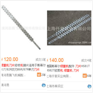 國內綠籬機刀片價格高嗎？